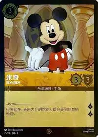 Mickey Mouse - True Friend (DLCP-25)