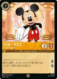 Mickey Mouse - True Friend (DLCP-25)