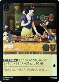 Snow White - Unexpected Houseguest (DLCP-41)