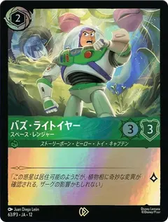 Buzz Lightyear - Space Ranger (DLCP-63)